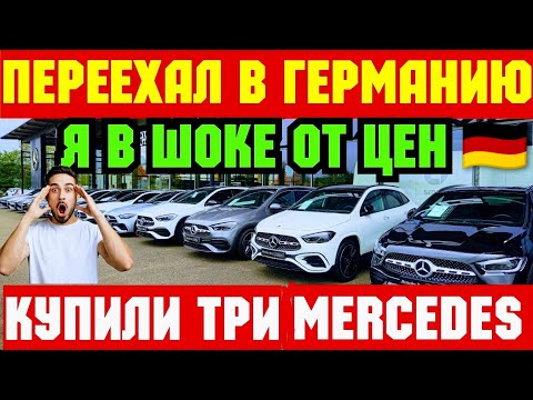 Видео:  🇩🇪 В Германии Автомобили Отдают за КОПЕЙКИ !!! ОБВАЛ ЦЕН !!! 🚘💥💲