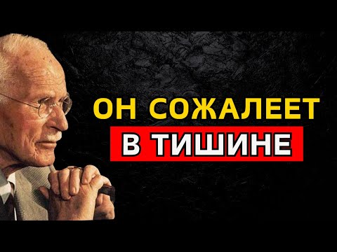 Видео: ТИХОЕ СОЖАЛЕНИЕ, которое испытывает каждый мужчина, когда теряет уникальную женщину | Карл Юнг