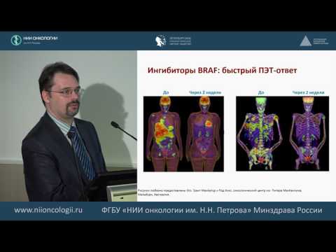 Видео: Комбинированная терапия BRAF и МЕК  ингибиторами