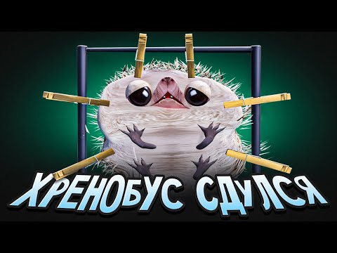 Видео: ШЛЕПА ПЕРЕЛОПАТИЛ ХРЕНОБУСА | НОВЫЙ СЕЗОН