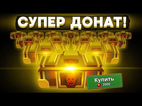 Видео: Super Mechs. ОГРОМНЫЙ ДОНАТ: ШИКАРНЫЕ ВЕЩИ!