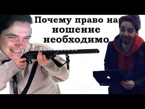 Видео: Убермаргинал: право на оружие (овнит TrashSmash)
