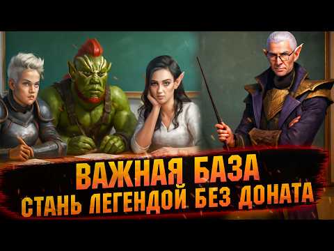 Видео: Только для новичков RAID 2025 — не повторяй чужих ошибок