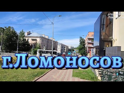 Видео: город Ломоносов Санкт-Петербурга | Петродворцовый район СПб piter.su #ломоносов