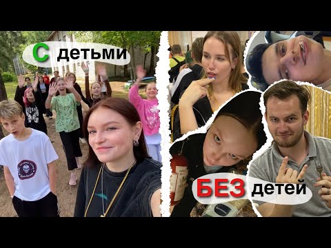 Видео: Тайная жизнь домашних ВОЖАТЫХ / влог / лагерь / Умные каникулы