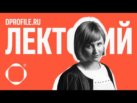 Видео: Как создавать идеи при разработке айдентики. Татьяна Кириченко,  дизайн-школа Krechet.School