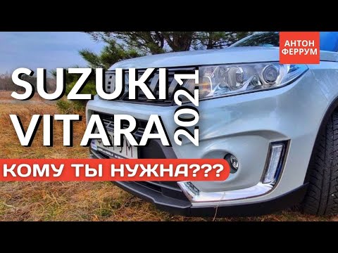 Видео: Suzuki Vitara 2021. Себе НЕ куплю Витару! Хорошо подумай перед покупкой!!! Подробно и в деталях!