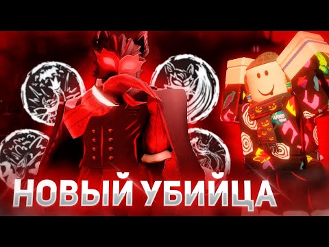 Видео: НОВЫЙ УБИЙЦА NOSFERATU - КАК ИГРАТЬ ??🤔 | Роблокс Форсакен
