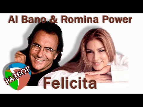 Видео: Воссоздание трека в DAW | Al Bano & Romina Power - Felicita 1982