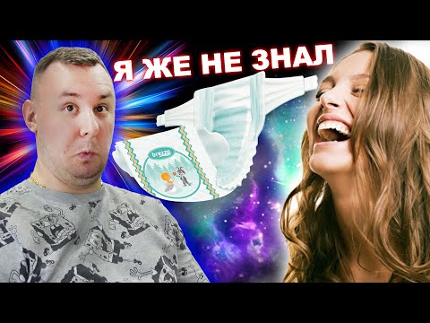 Видео: Муж КУПИЛ мне ПОДГУЗНИКИ😂