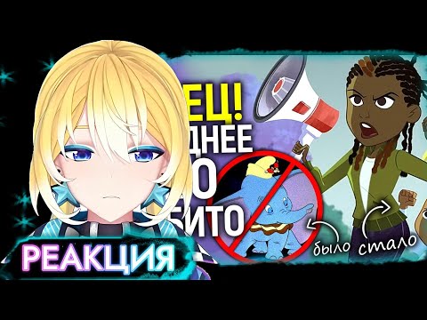 Видео: PlanyaCh РЕАКЦИЯ: Черта пройдена Какую дичь Дисней привел на смену собственной уничтоженной классике