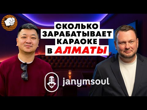 Видео: Казахстанцы тратят 110 млрд ₸ на караоке | Валерий Ли