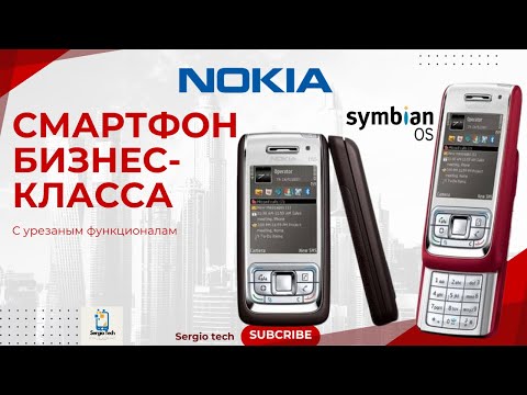 Видео: Обзор на Nokia e65. Тонкий слайдер с МОЩНОЙ начинкой 2007 года.