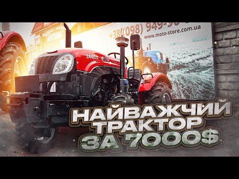 Видео: YTO SK 244 SX: "Самий важкий" трактор на 24 сили без реверсу 🚜 Ціна "трішки вища" за 7000$. ЮТО 244!