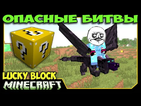 Видео: ч.26 Опасные битвы в Minecraft - Хитрый Дракон