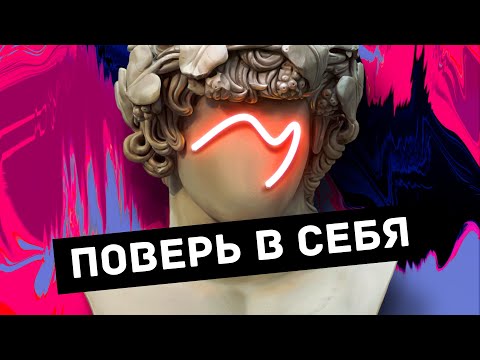 Видео: Почему ты НЕ ЛЮБИШЬ СЕБЯ. Здоровая самооценка