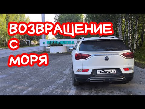 Видео: ✅ Возвращение с моря