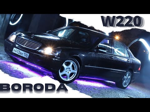 Видео: Mercedes W220 S320L Обзор от Бороды