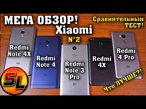 Видео: Какой Xiaomi выбрать?! Xiaomi Redmi Note 4X, 4 Pro, Note 3 Pro, 4X или Note 4? Мега обзор Xiaomi №2!