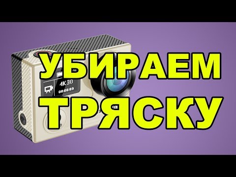 Видео: Стабилизация видео стандартными средствами After Effects