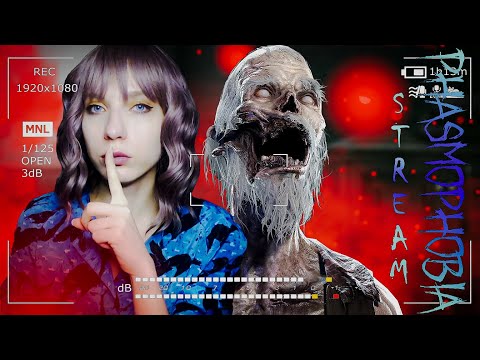 Видео: СТРИМ! ЦЕЛЬ - УЛУЧШЕНИЕ ТРОФЕЯ! ► ФАЗМОФОБИЯ \ PHASMOPHOBIA #58