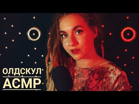 Видео: АСМР кайф ~ Олдскул 😝Просто БЛИЗКИЙ ШЕПОТ! Рассказываю про МОЙ УХОД ЗА ЛИЦОМ ~ ASMR Russian WHISPER