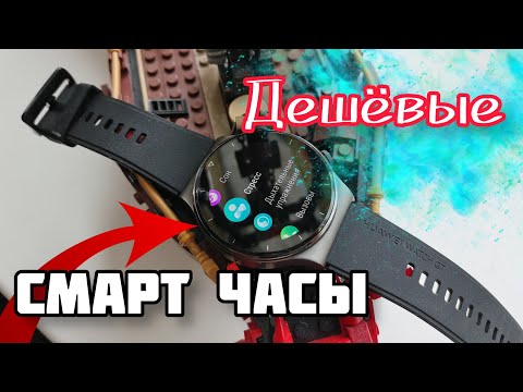 Видео: Лучшие дешёвые смарт часы! Huawei watch gt 2pro. б/у флагман за дёшево.