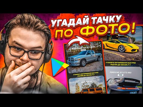 Видео: Я ДАЖЕ НЕ ЗНАЛ ОБ ЭТОЙ ТАЧКЕ! ЧТО ЭТО ТАКОЕ?! (УГАДАЙ ТАЧКУ)
