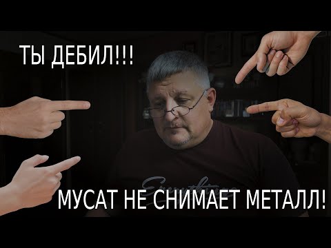 Видео: Стальные мусаты. Сказка и реальность.
