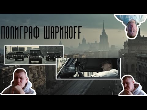 Видео: НОСТАЛЬГИЯ!? Немец реагирует на Полиграф ШарикOFF (SERYOGA) - Гелик Вани😱 Reaction auf Гелик Вани