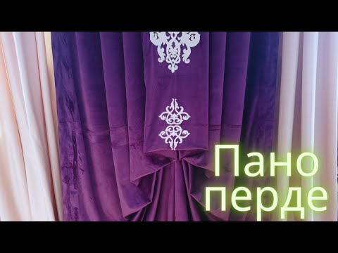 Видео: Пано.ПАНО перде тігу.ПАНО конфетка.Шторы