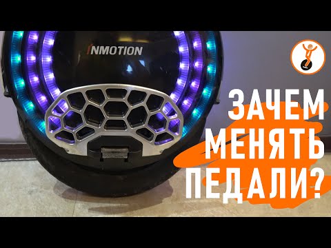 Видео: Педали для моноколеса. Заводские, шипованные, кастомные? Педали HEXTECH.