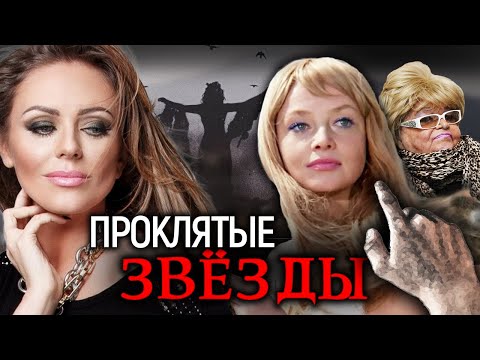 Видео: Началова, Фриске, Самохина. Проклятые звезды @centralnoetelevidenie