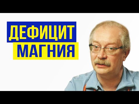 Видео: Острые признаки нехватки Магния в организме, о которых не знает 99% людей