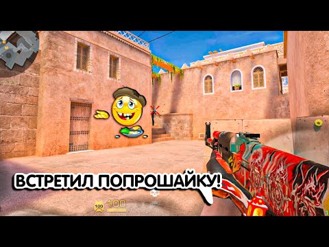 Видео: ВСТРЕТИЛ ПОПРОШАЙКУ🤣 l Демка