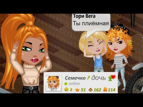 Видео: НАШЛА НОВУЮ ДОЧЬ В АВАТАРИИ! Как завести семью в игре