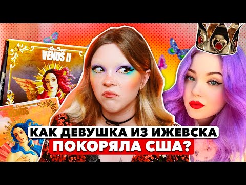 Видео: LIME CRIME: САМЫЙ НЕНАВИСТНЫЙ БРЕНД НА ЗАПАДЕ | 1 часть