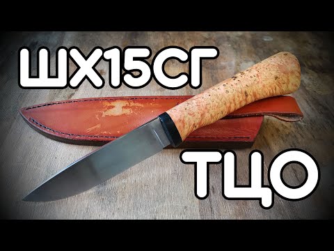Видео: Термоциклическая обработка (ТЦО) клинка из стали ШХ15СГ