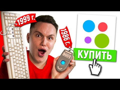 Видео: КУПИЛ САМЫЕ СТАРЫЕ ДЕВАЙСЫ в МИРЕ с АВИТО ! CS 2 / CS:GO