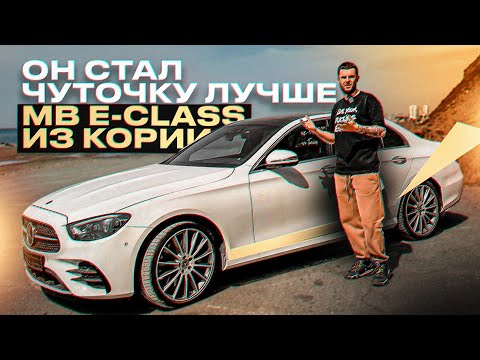 Видео: Mercedes Benz E350 2021 год!  ОН СТАЛ ЧУТОЧКУ ЛУЧШЕ🔥