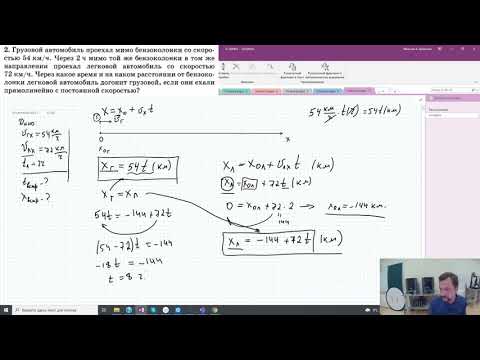 Видео: Решение типовой задачи, кинематика, прямолинейное равномерное движение. 9 класс.