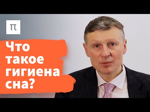 Видео: Синдром беспокойных ног — Михаил Полуэктов / ПостНаука