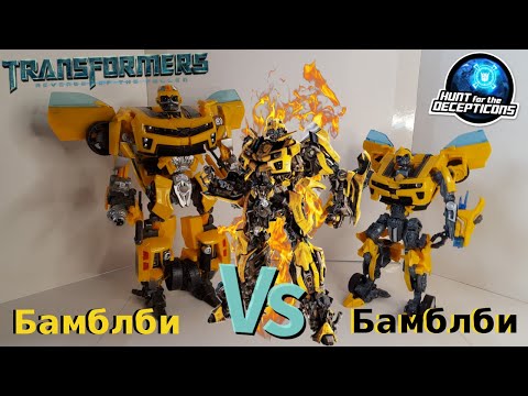Видео: Transformers Human Alliance Bumblebee VS Transformers HFTD Bumblebee - [Трансфобзоры: Сравнение]