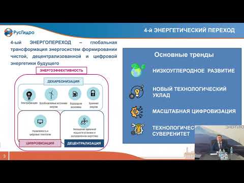 Видео: Лекция Р.Н. Бердникова на тему "Развитие энергетической инфраструктуры Дальнего Востока"