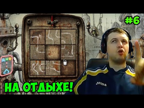 Видео: Папич играет в Machinarium! На отдыхе! 6