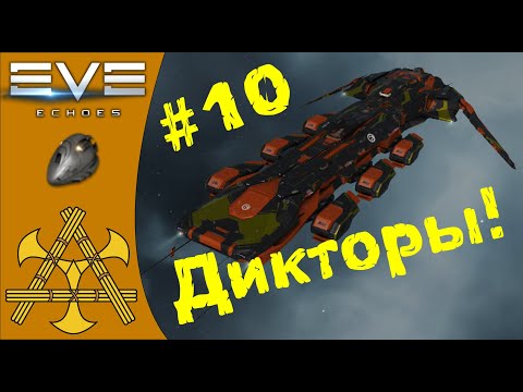 Видео: 🚀 Интердикторы / Заградители, БУБЛИ и КЕМПЫ. Ставим и проходим - ТЕСТ - ГАЙД #10 - EVE Echoes