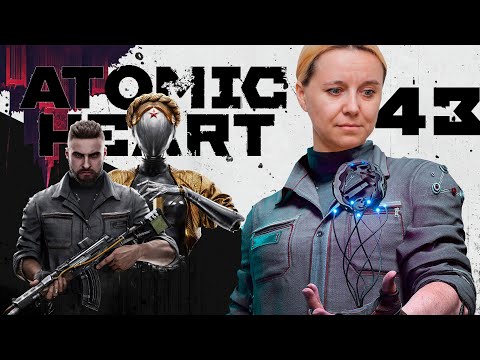 Видео: ВОВЧИКИ-ТУПОГОЛОВЧИКИ ● 43 ● ATOMIC HEART: УЗНИК ЛИМБО