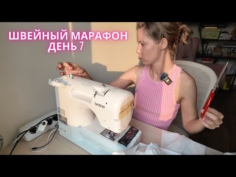Видео: Почему я снова ничего не сшила?