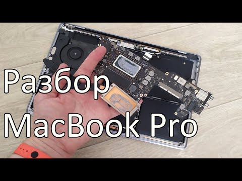 Видео: Как разобрать MacBook Pro 13 2017  Model A1708 EMC 3164