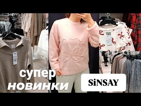 Видео: SiNSAY☺️светри з вовни, теплі штани та сукні👌примірка светрів